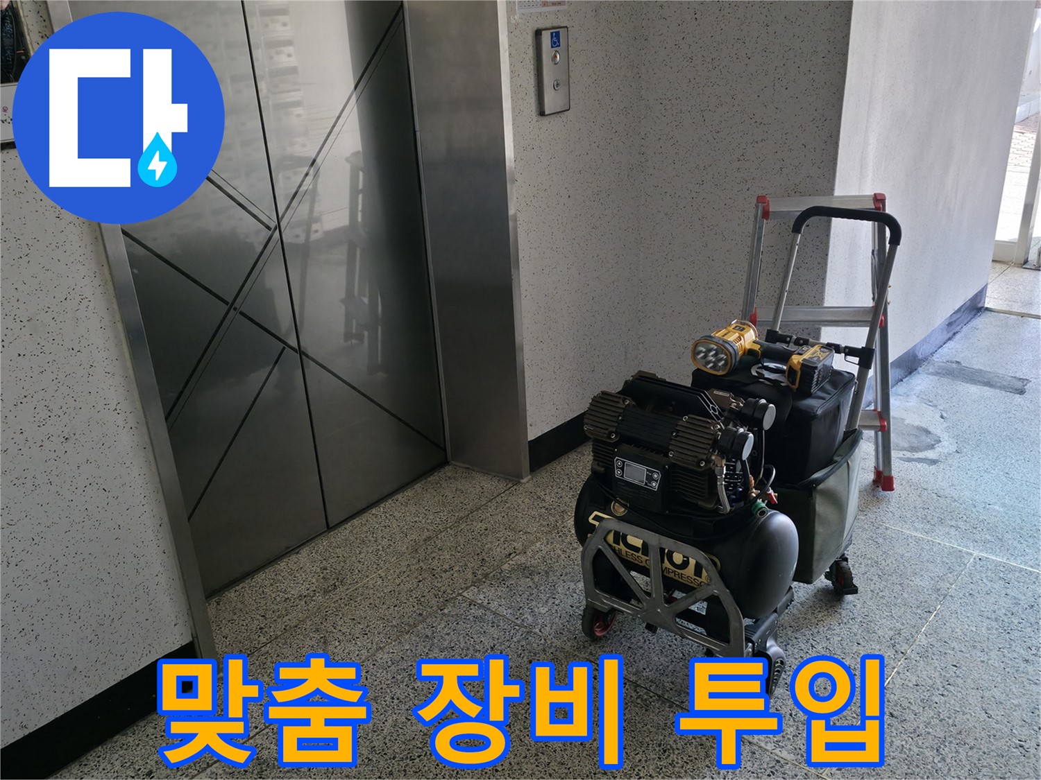 좁은 공간 누수 탐지를 위한 맞춤 장비 - 어떤 환경에서도 누수 탐지가 가능합니다.