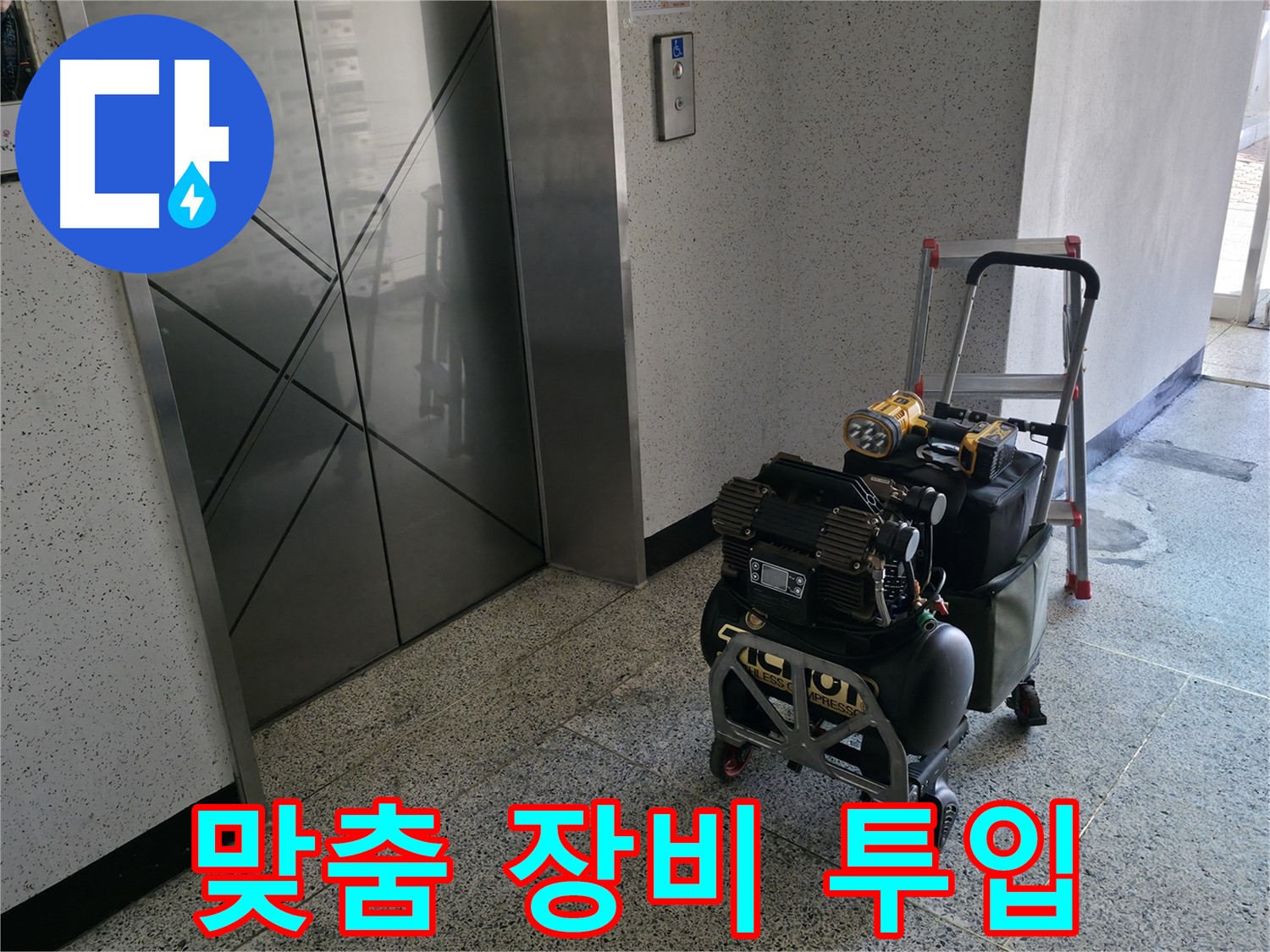 좁은 공간 누수 탐지를 위한 맞춤 장비 - 어떤 환경에서도 누수 탐지가 가능합니다.