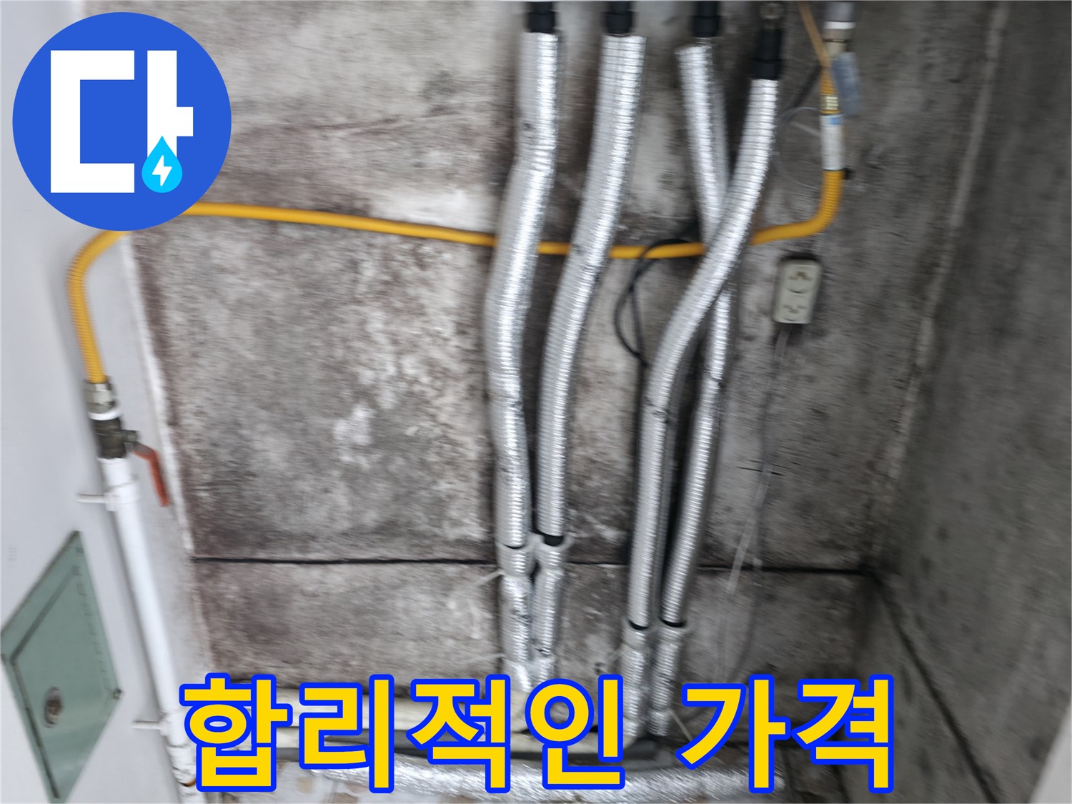합리적인 가격 - 최고의 누수 해결 서비스를 합리적인 가격으로 제공합니다.