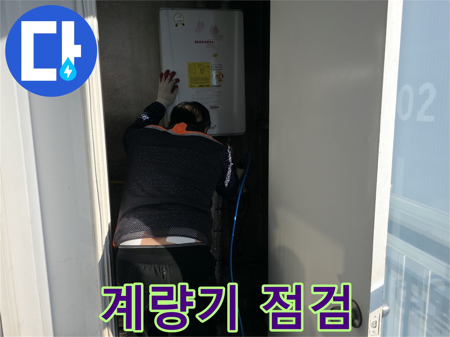 홍제동 누수 - 수도 계량기 점검 중