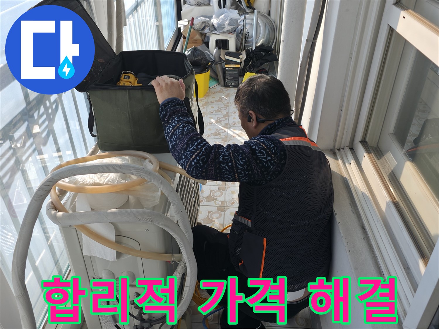 홍제동 에어컨 실외기 누수 - 합리적인 가격으로 누수 문제를 해결해 드립니다.