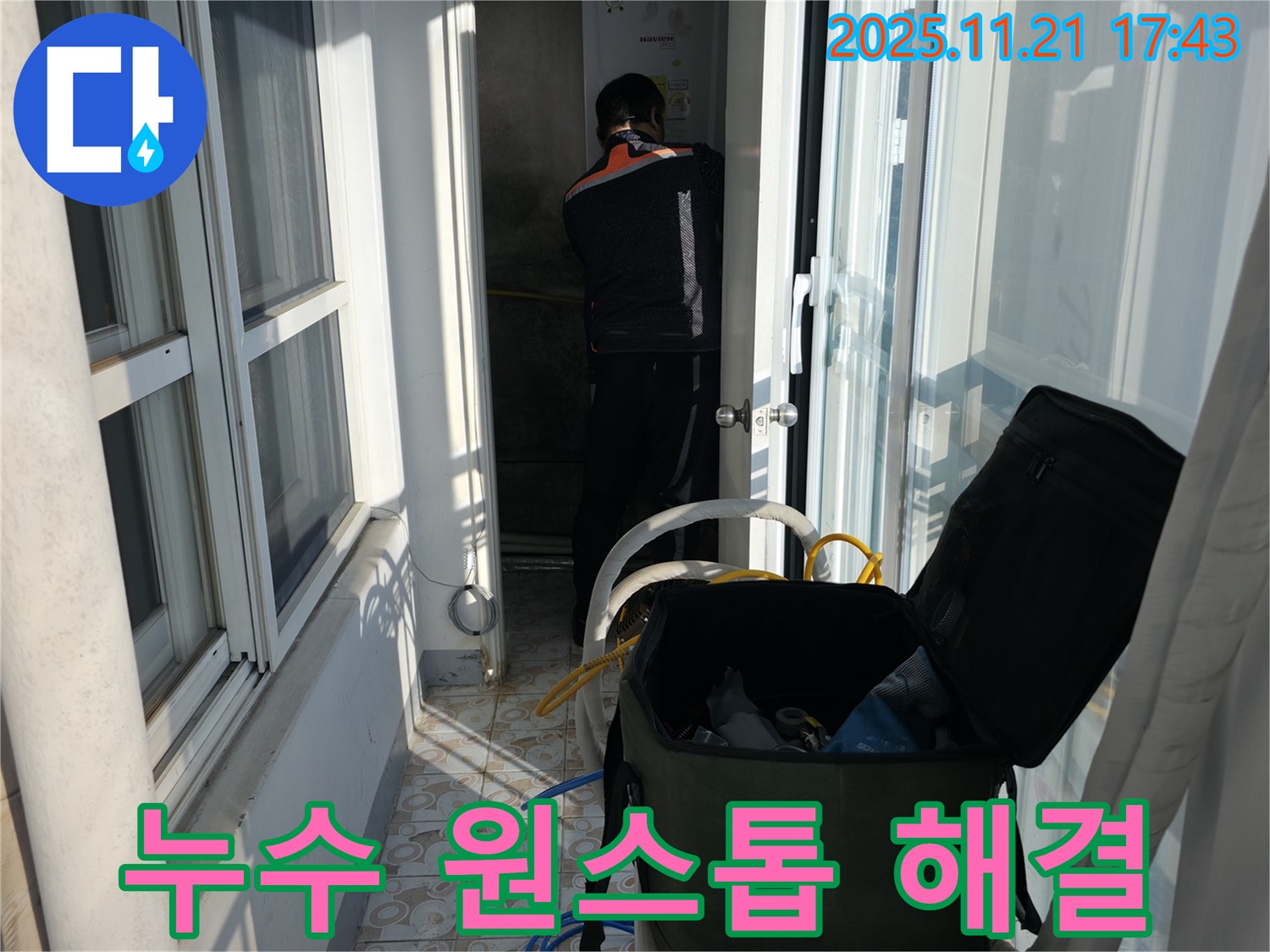 홍제동에서 베란다 보일러실 누수를 원스톱으로 해결해 드립니다 - 누수 탐지부터 수리까지, 모든 과정을 한 번에 해결하세요.