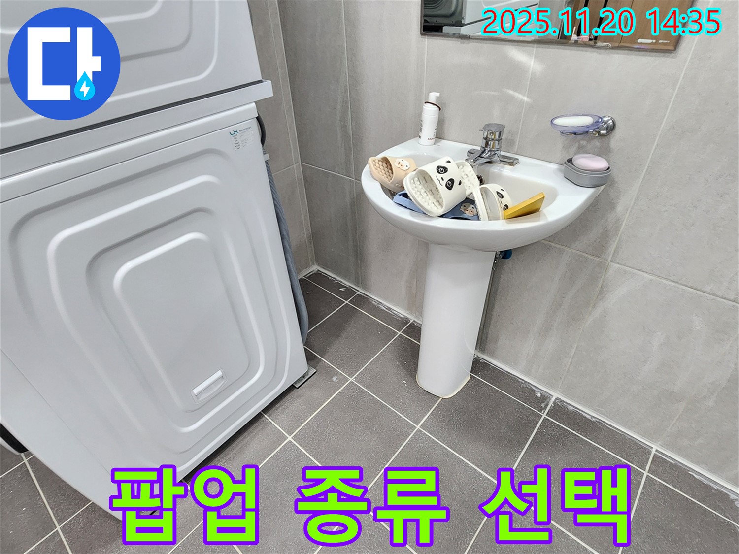 가산면 마산리 세면대 - 팝업 종류와 선택 요령!