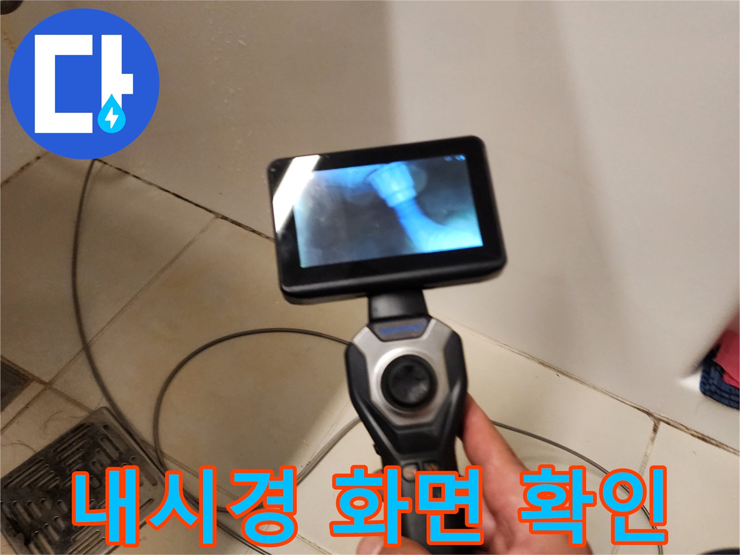 내시경 장비의 모니터를 통해 배관 내부 결함을 관찰하고 있습니다.