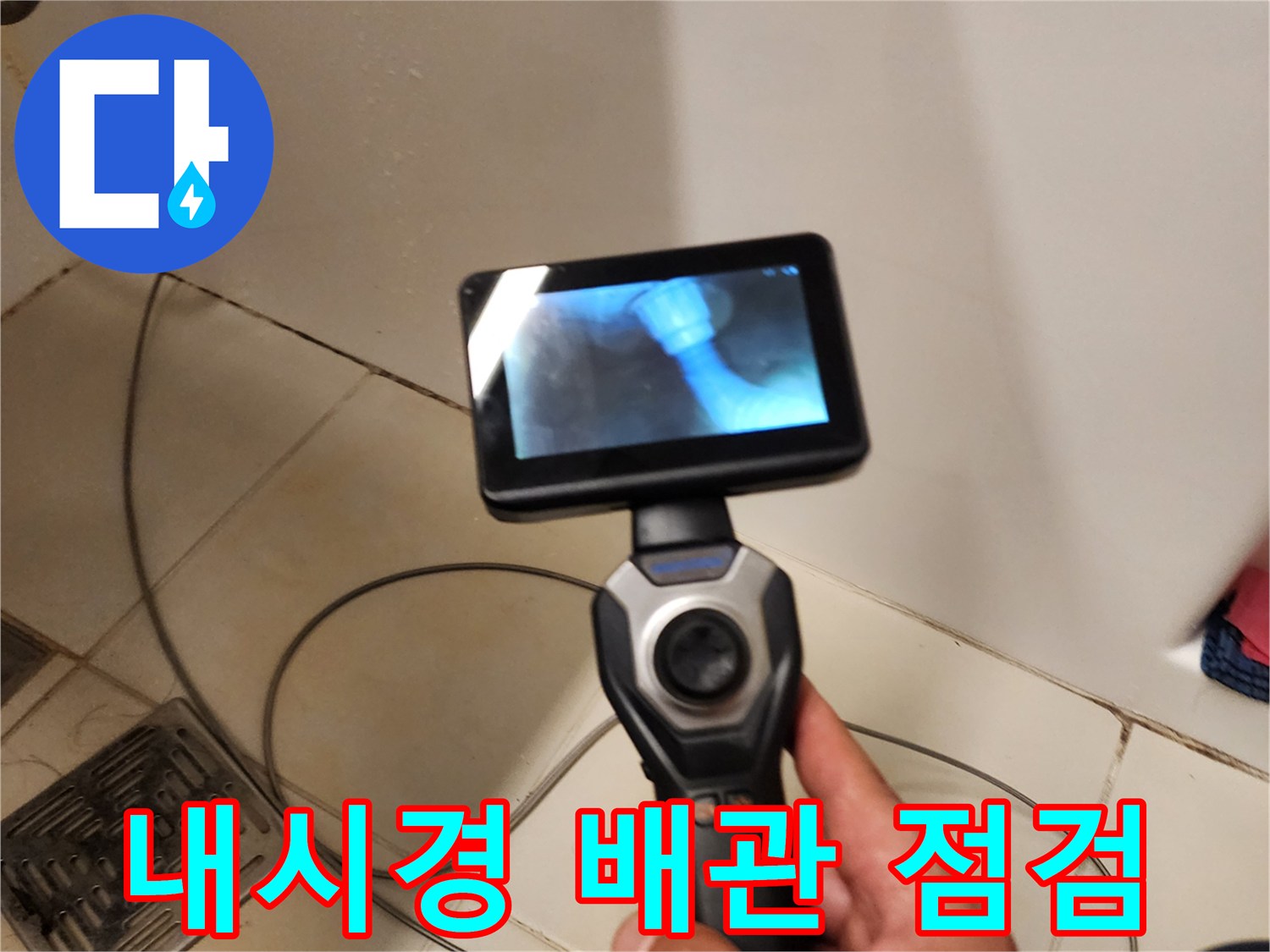 배수구 내부의 누수 발생 지점 모니터링
