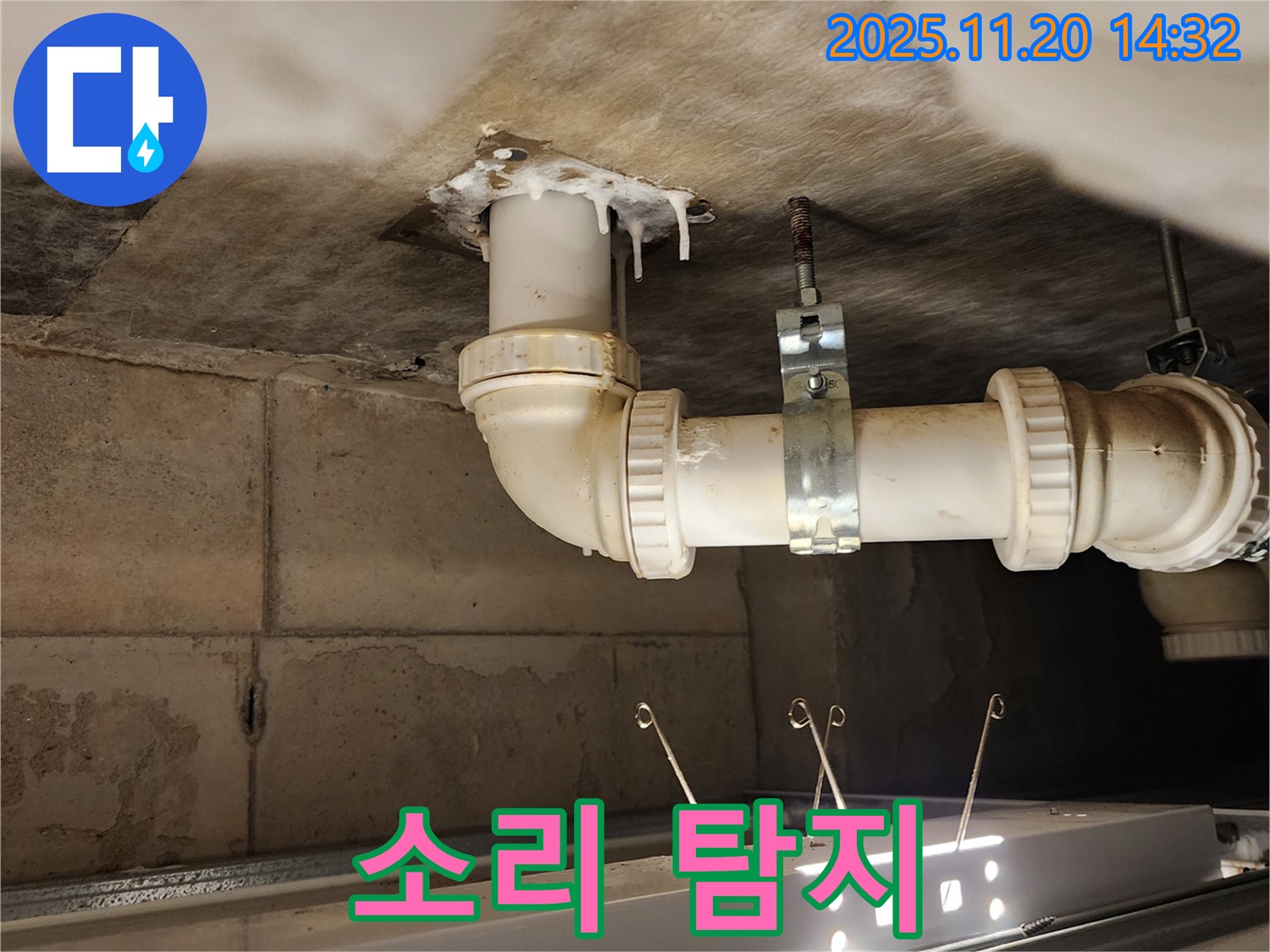 포천 가산 마산리 누수 - 소리만 듣고 탐지?