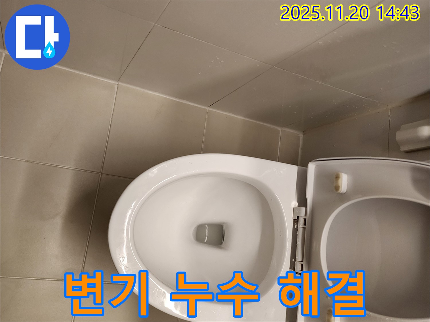 포천 가산면 마산리 변기 누수 - 완벽하게 해결하고 A/S까지 책임!