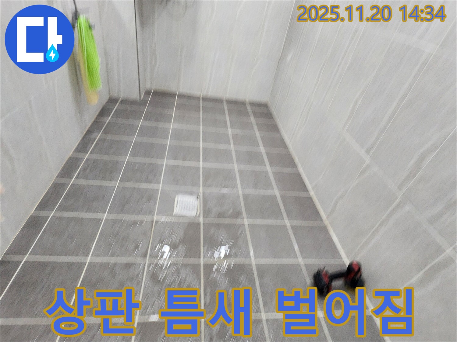 포천 가산면 마산리 젠다이 상판 틈새 벌어짐 - 실리콘으로 완벽 봉쇄