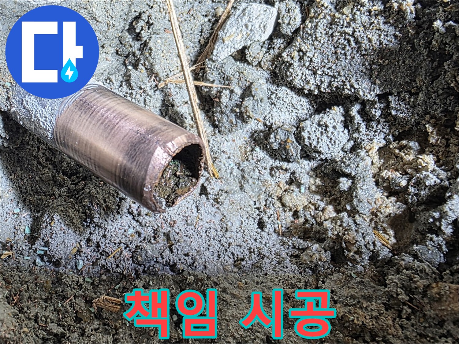 100% 책임 시공 약속 - 고객 만족 최우선