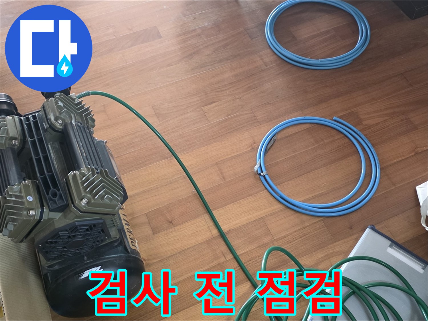 검사 전 점검 - 압력 검사 시작 전 꼼꼼하게 점검