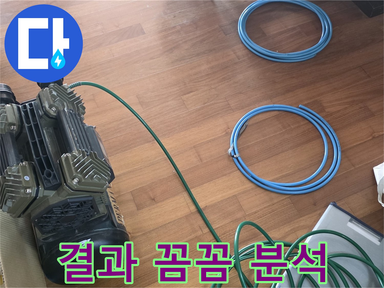 용강동 현대홈타운 누수 - 압력 검사를 통한 정확한 누수 위치 탐색