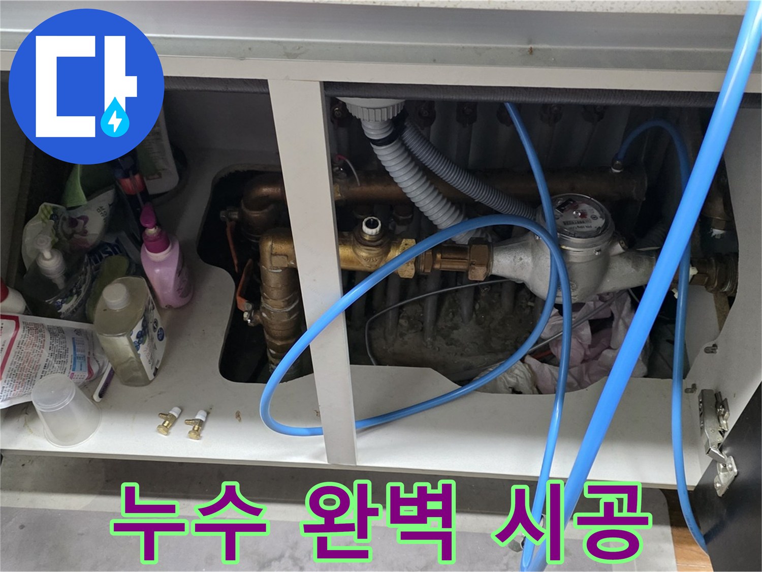 난방 분배기 누수 완벽 시공! - 마포구 누수 전문가의 꼼꼼한 손길.