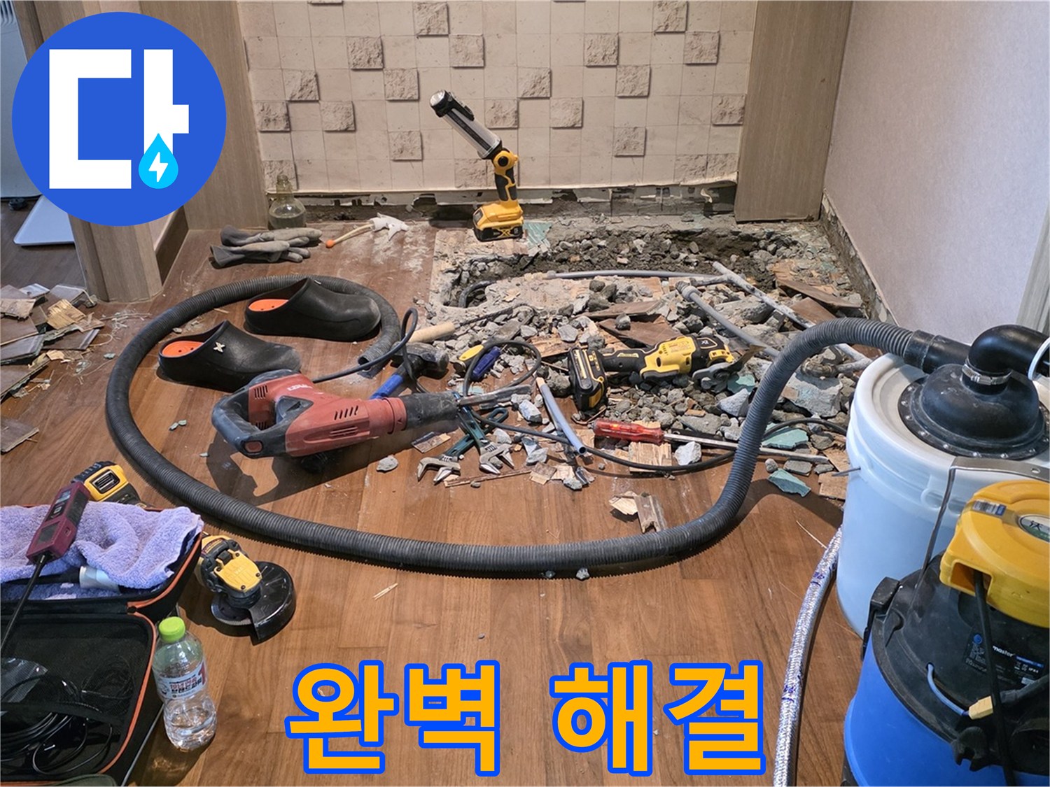 누수 전문가의 완벽한 시공 - 합리적인 비용으로 최고의 결과!