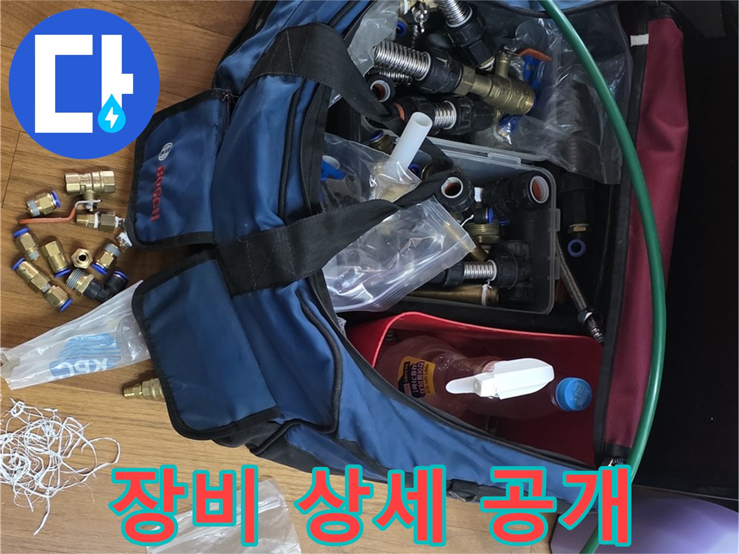 누수 탐지 장비 상세 공개 - 누수 해결사의 비밀 병기들을 확인하세요!