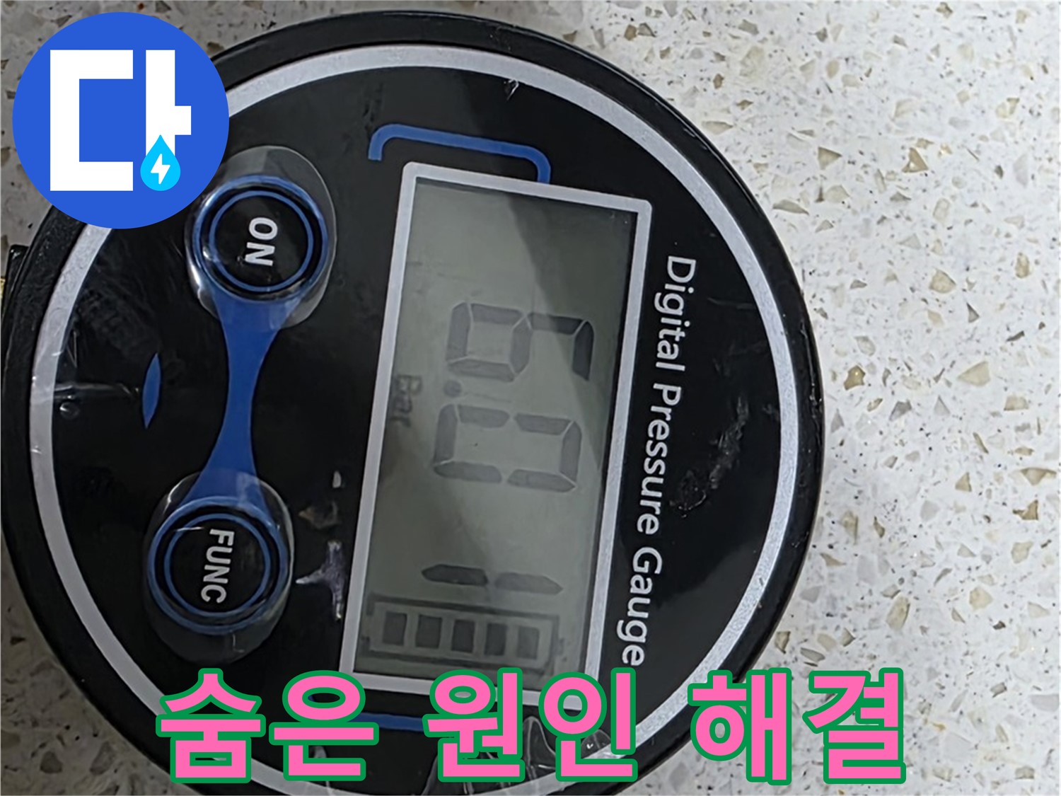 마포구 새창로 현대홈타운 누수 - 디지털 압력계로 6.0 Bar 압력 측정 - 염리동 누수 해결 전문가