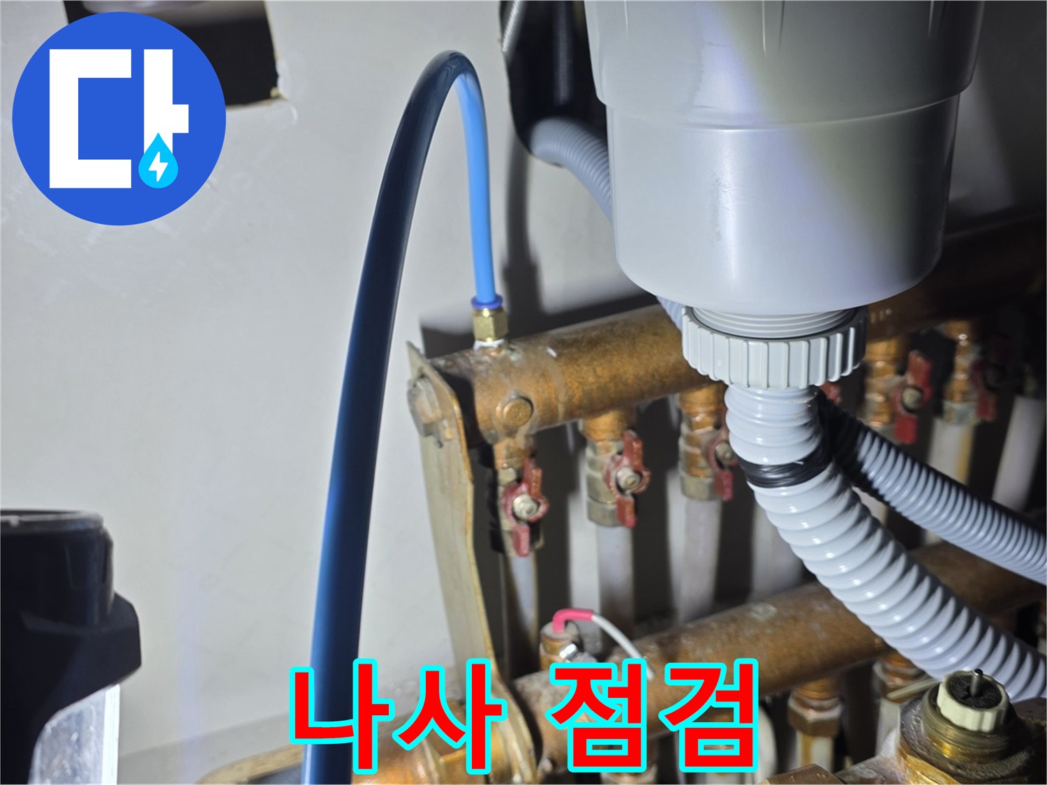 마포 누수 해결 - 용강동 현대홈타운 난방 분배기 연결 나사 조임 상태 꼼꼼하게 점검