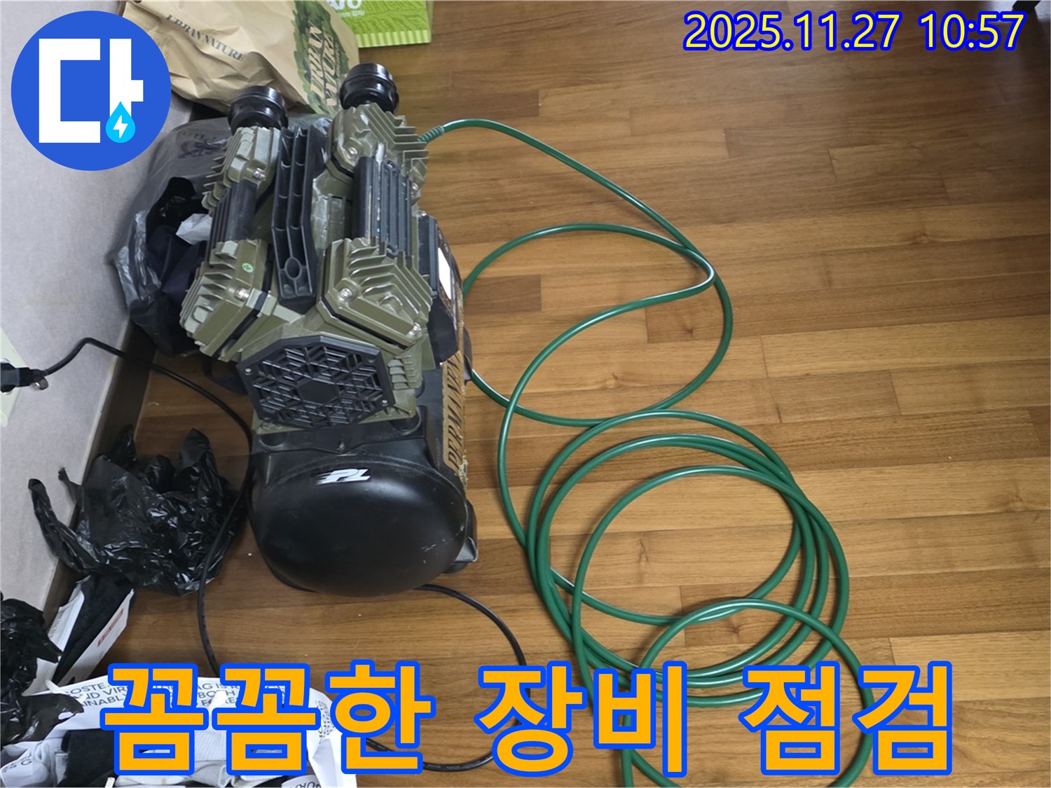 마포 누수 해결사 - 용강동 누수 현장에서 꼼꼼한 장비 점검 완료! 이제 숨은 누수 찾으러 출발합니다!