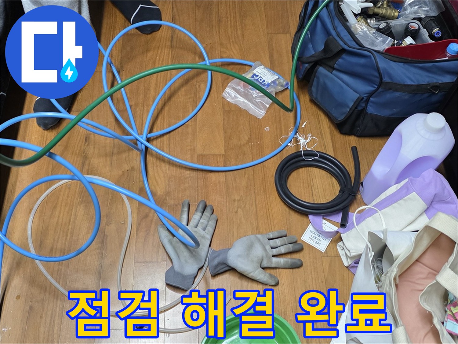 마포 새창로8길 현대홈타운 누수 점검 및 해결을 위한 준비 완료!