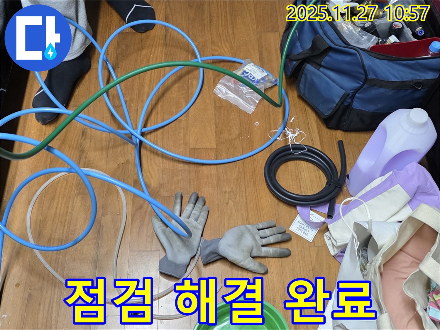 마포 숭문길 현대홈타운 누수 점검 및 해결을 위한 준비 완료 - 이제 누수 잡으러 갑니다!