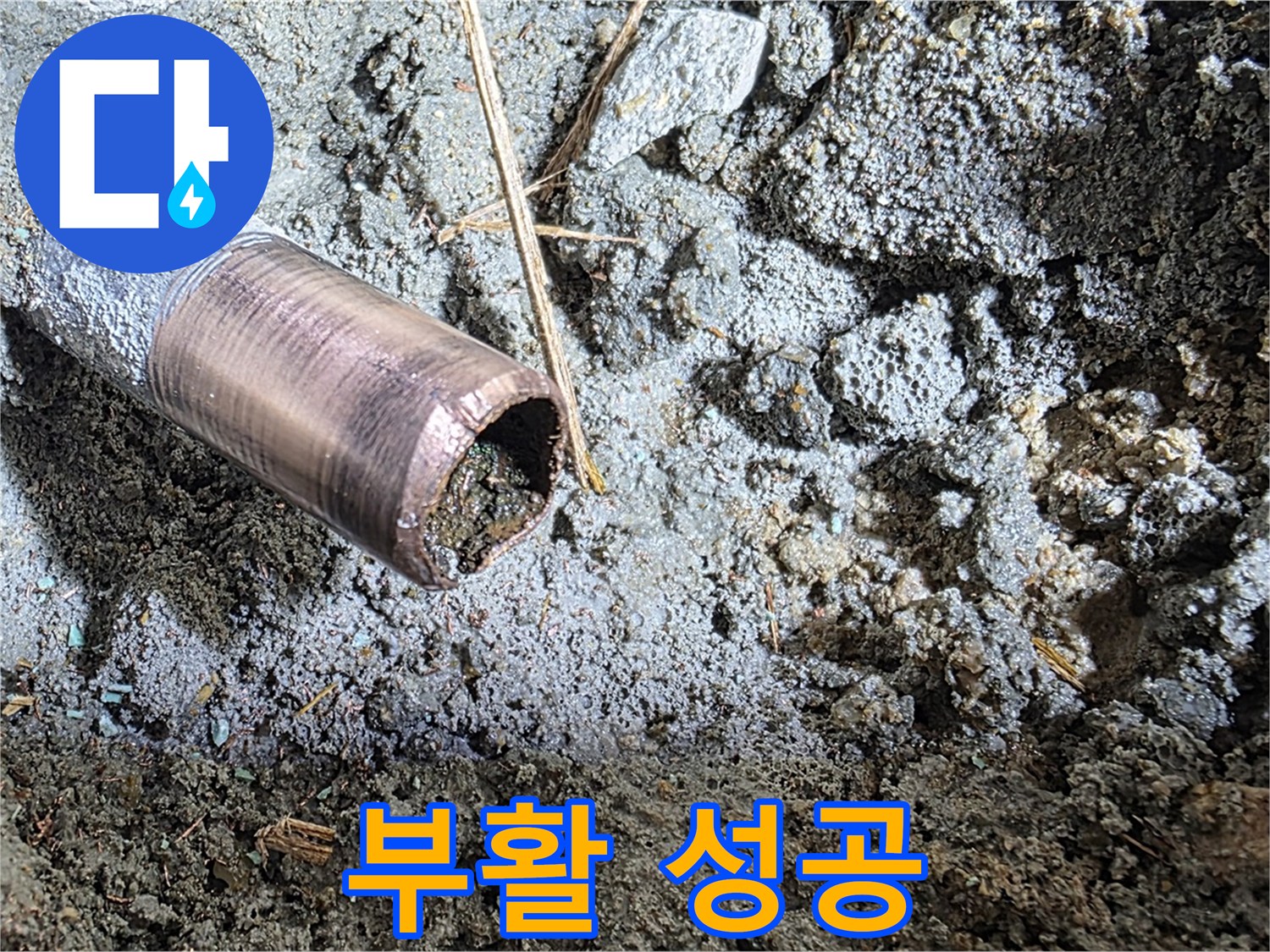 마포 용강동 누수 - 새 배관으로 완벽하게 교체되어 깨끗하게 부활한 모습 - 이제 누수 걱정은 완전히 끝났습니다!