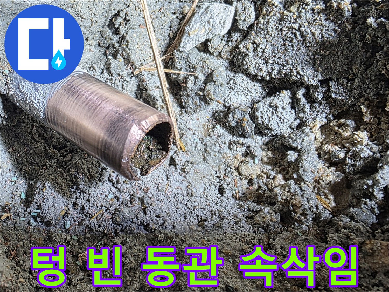 마포 용강동 현대홈타운 누수 - 텅 비어버린 동관의 안타까운 속삭임 - 긴급 점검이 필요합니다.
