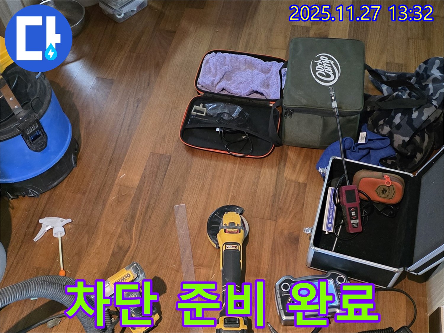 마포구 공덕동 현대홈타운 누수 탐지 - 완벽한 누수 차단을 위한 장비 준비 완료!
