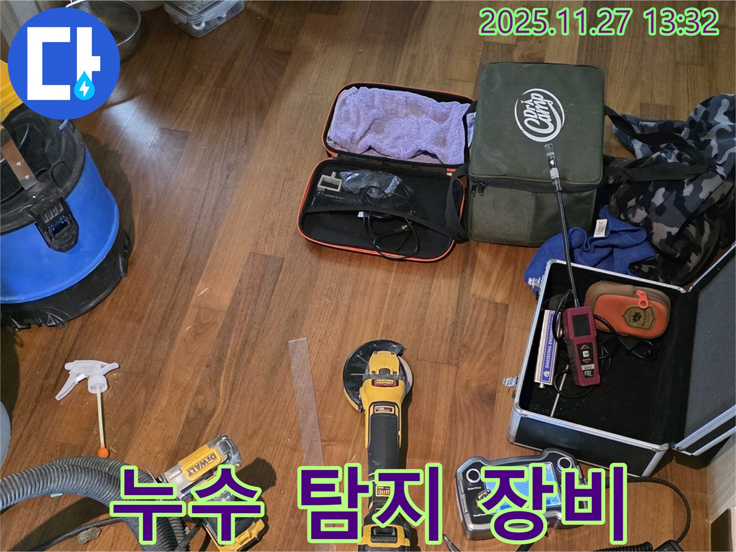 마포구 공덕동 현대홈타운 누수 탐지 - 최첨단 장비로 누수 지점을 정밀하게 탐지합니다.