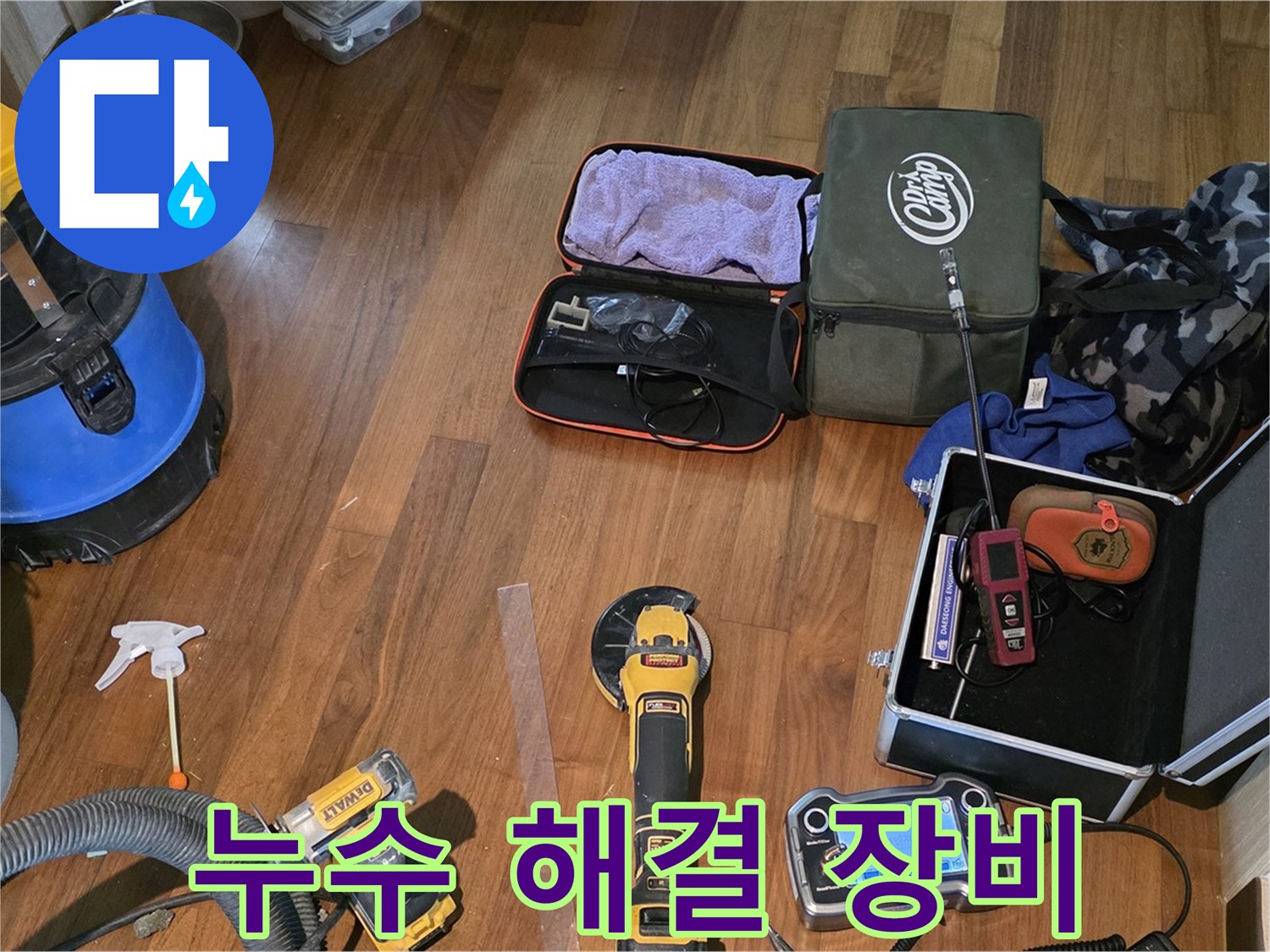 마포구 공덕동 현대홈타운 누수 해결 - 누수 걱정, 이제 저희에게 맡기시고 편안하게 계세요!