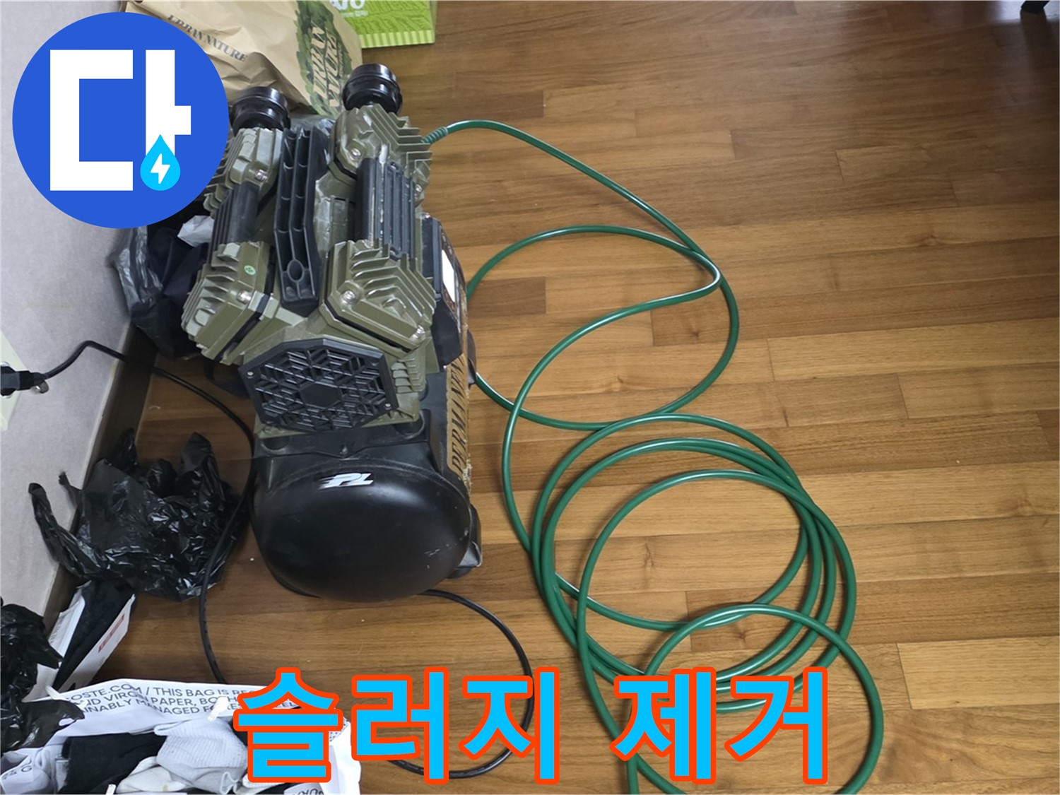 마포구 누수 해결 과정 - 난방 배관 속 슬러지 제거 작업
