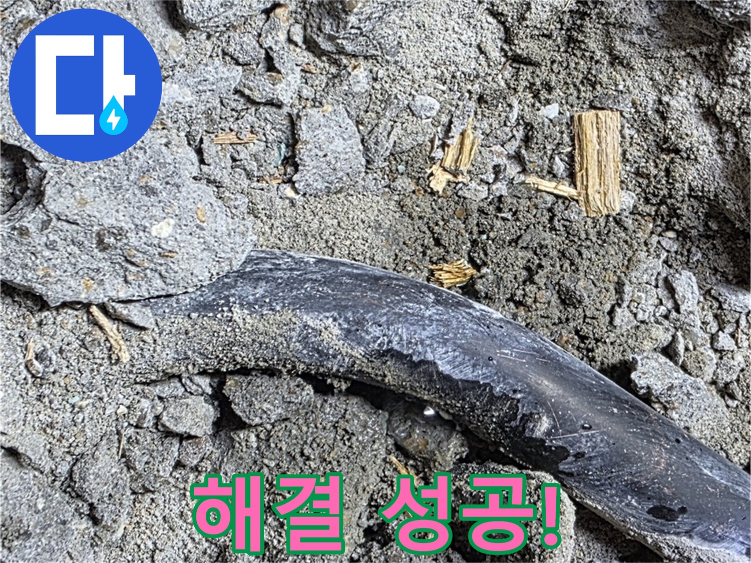 용강동 현대홈타운 - 비닐 조각 - 습기 가두고 곰팡이 유발