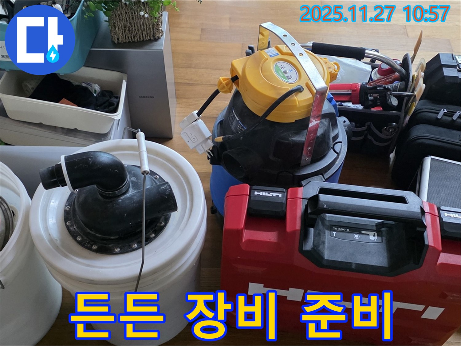 마포구 새창로 현대홈타운 누수 해결 - 든든한 장비들과 함께 완벽하게 해결할 준비가 완료되었습니다 - 어떤 누수든 문제없습니다.