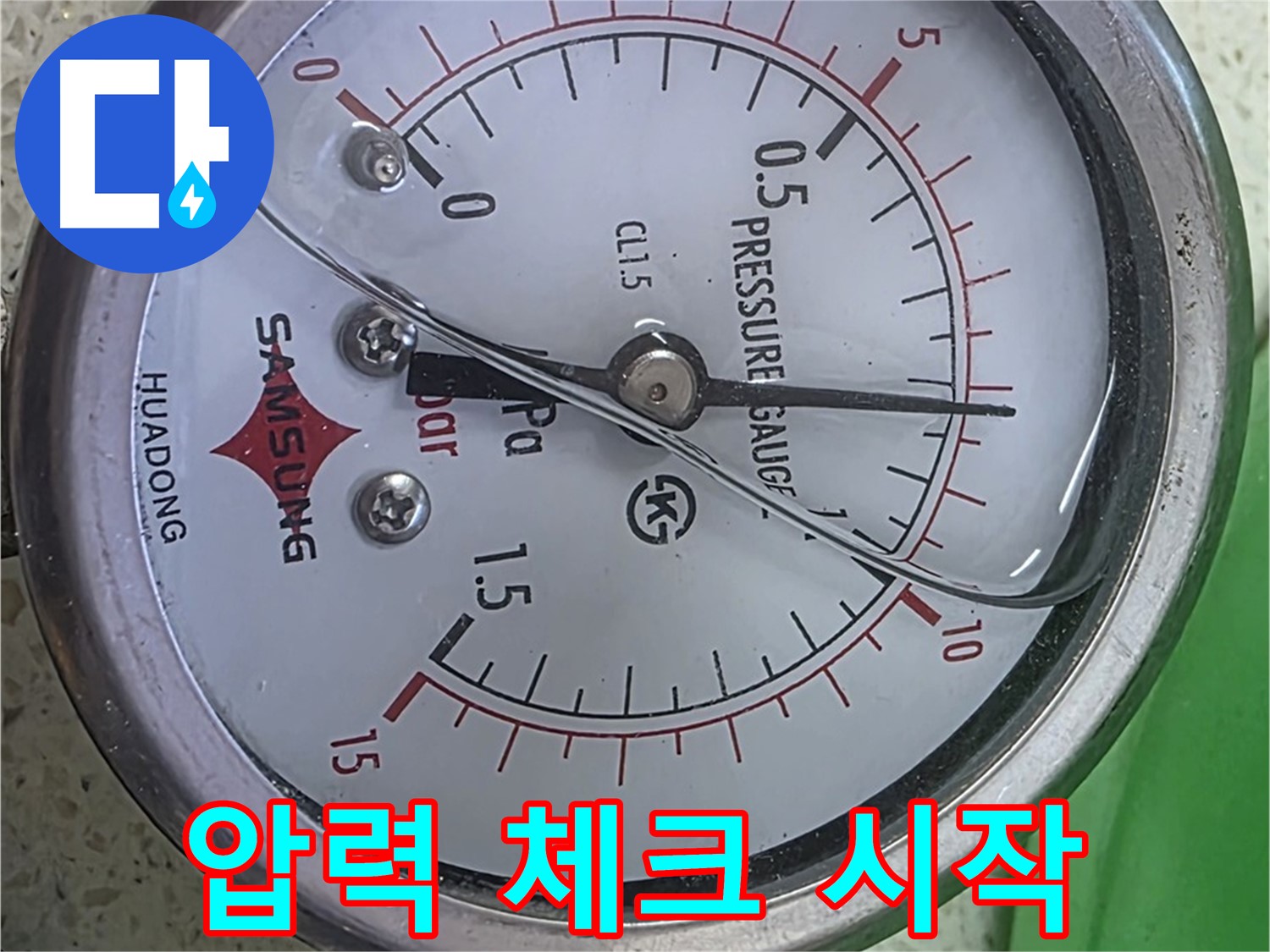 용강동 아파트 누수 점검 - 압력계가 안정적인 수치를 보이지만, 안심은 금물입니다.