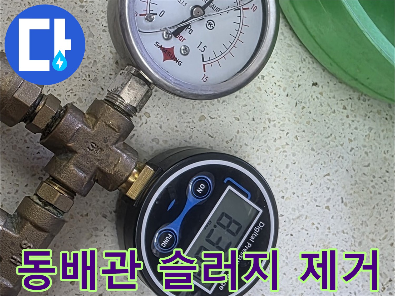 마포구 용강동 누수 - 동배관 슬러지 제거로 누수 문제 완벽 해결! 전문가의 손길이 필요합니다.
