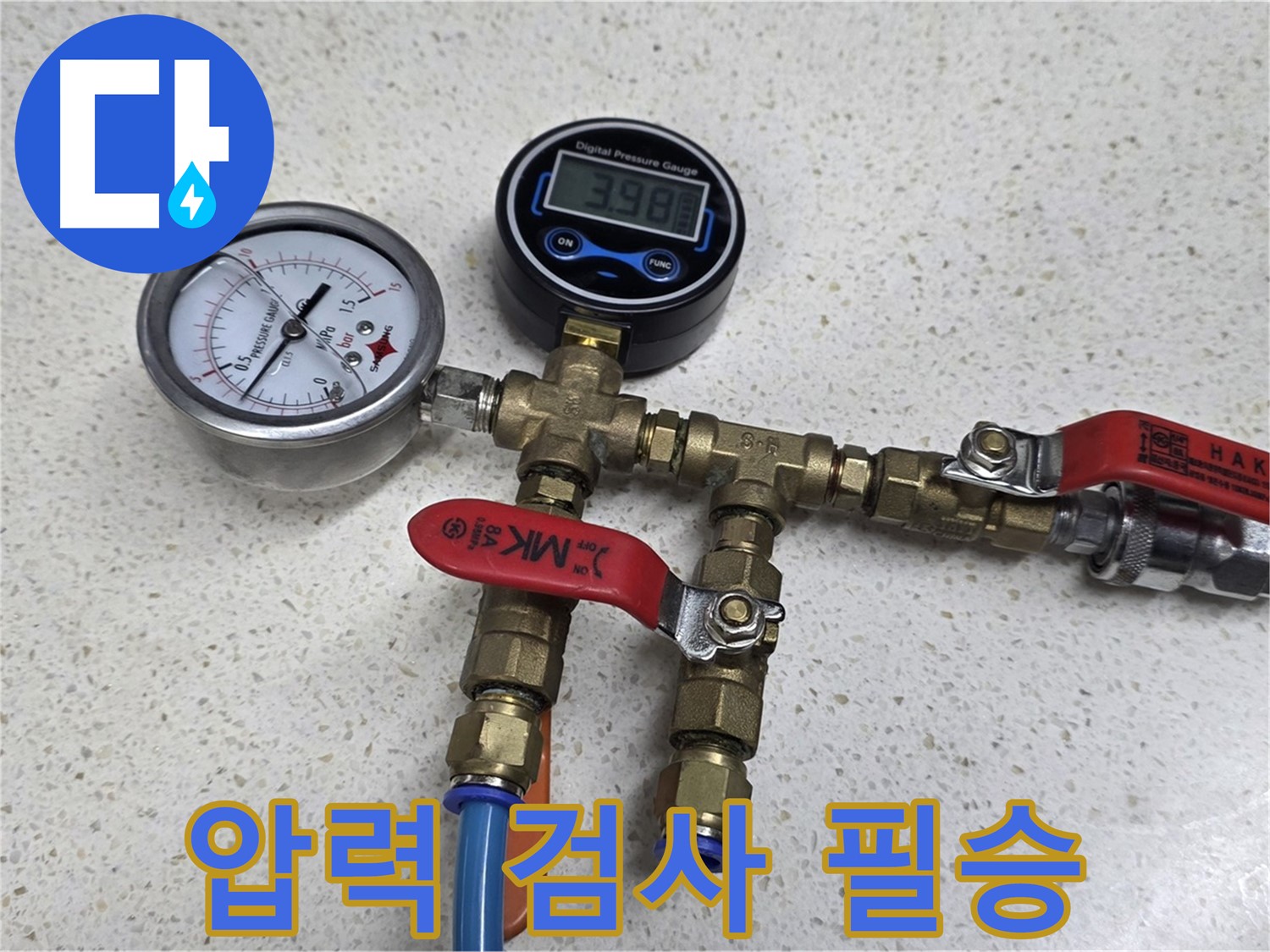 압력 측정 - 3.98바(bar) 압력! 24시간 대기! 누수 불편, 빠르게 해결!