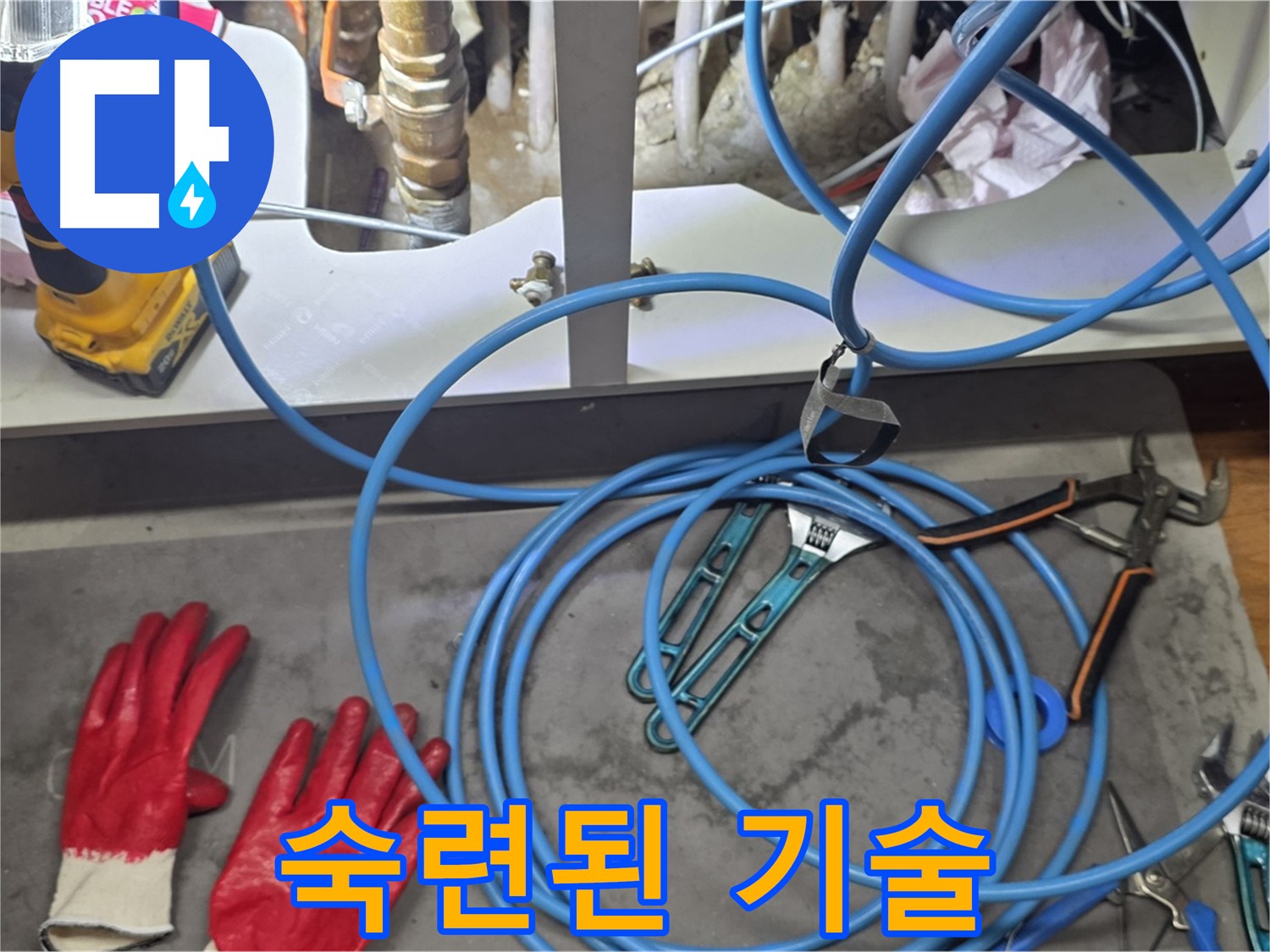 마포구 용강동 누수 현장 - 누수 탐지 준비, 전문가의 숙련된 기술이 빛을 발합니다!