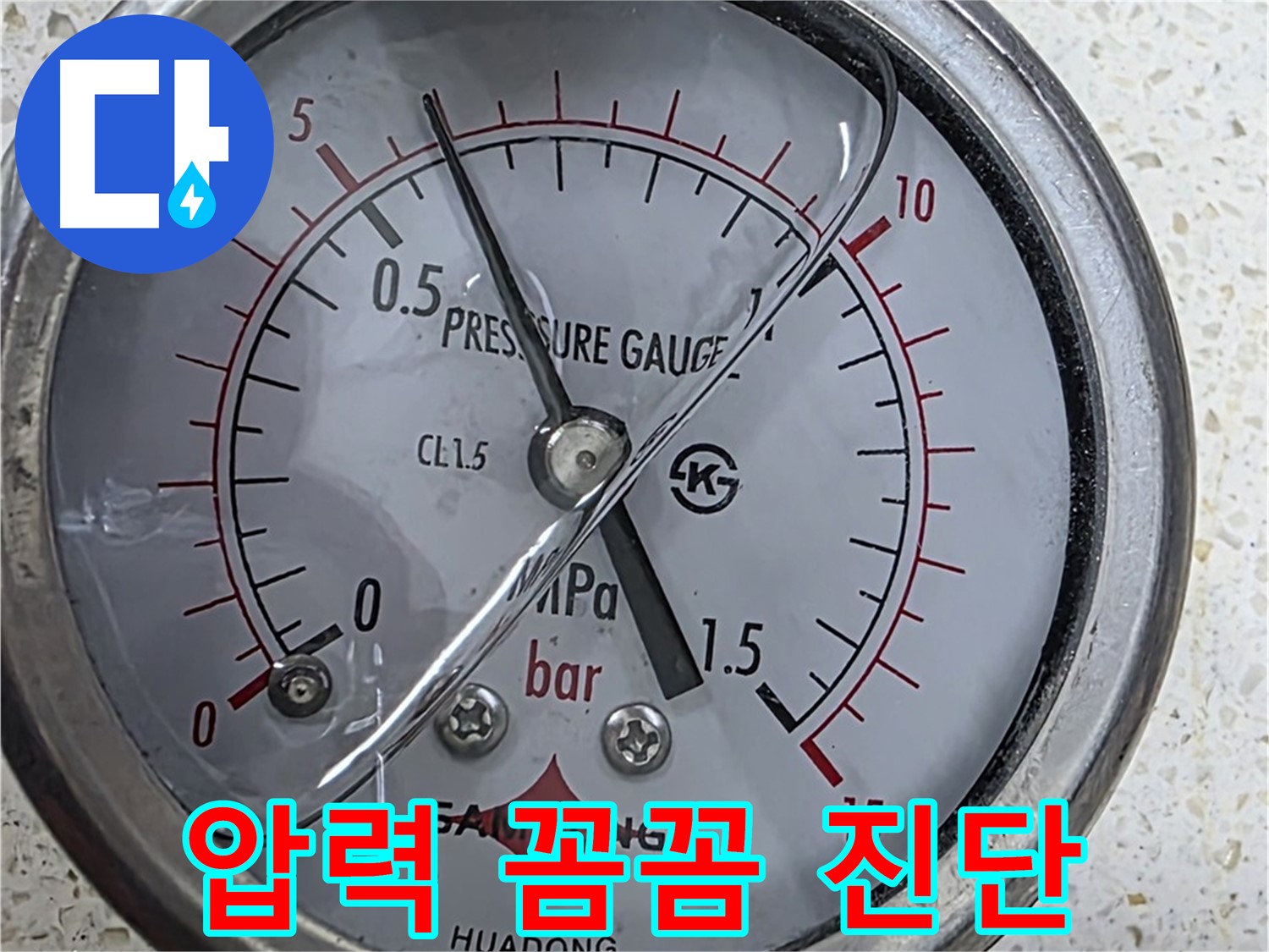압력 게이지 - 누수 스트레스 해결사! - 지금 바로 전화하세요!