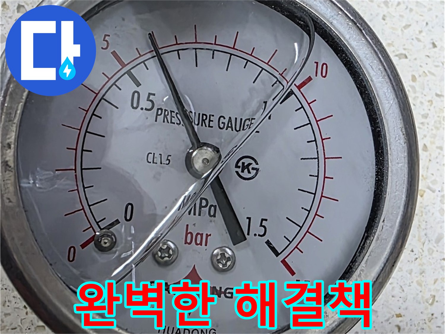 압력 게이지로 누수 문제를 완벽하게 해결 - 더 이상 누수 걱정은 끝!