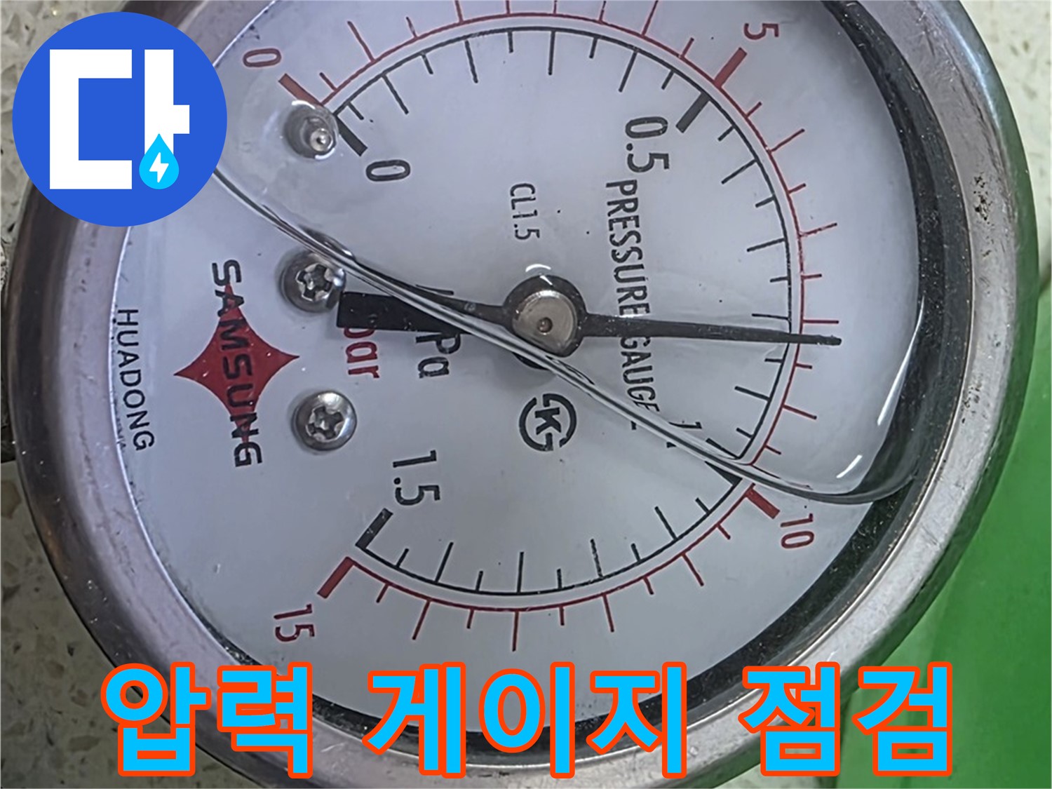 마포구 용강동 누수 현장에서 압력 게이지를 사용하여 꼼꼼하게 점검하는 모습 - 누수 전문가의 세심한 작업