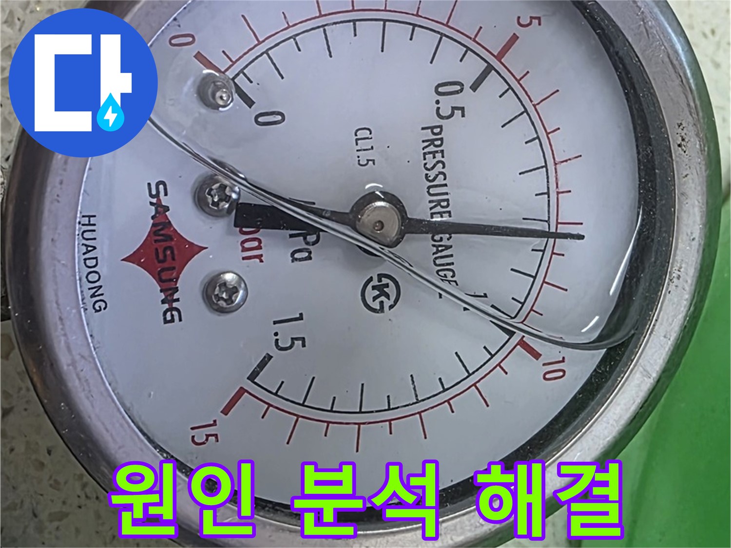 마포구 용강동 누수 현장에서 압력 게이지를 사용하여 누수 원인을 꼼꼼하게 분석하고 해결하는 모습 - 누수 전문가의 체계적인 접근