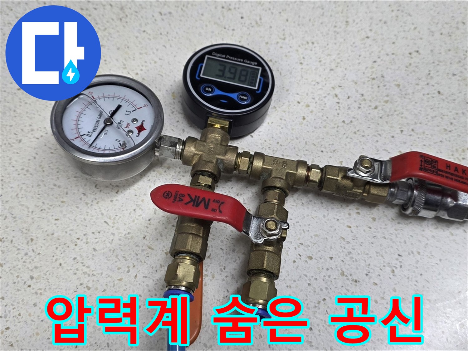 마포구 용강동 누수 현장에서 압력계가 누수 해결의 숨은 공신 역할을 합니다 - 든든한 지원군!