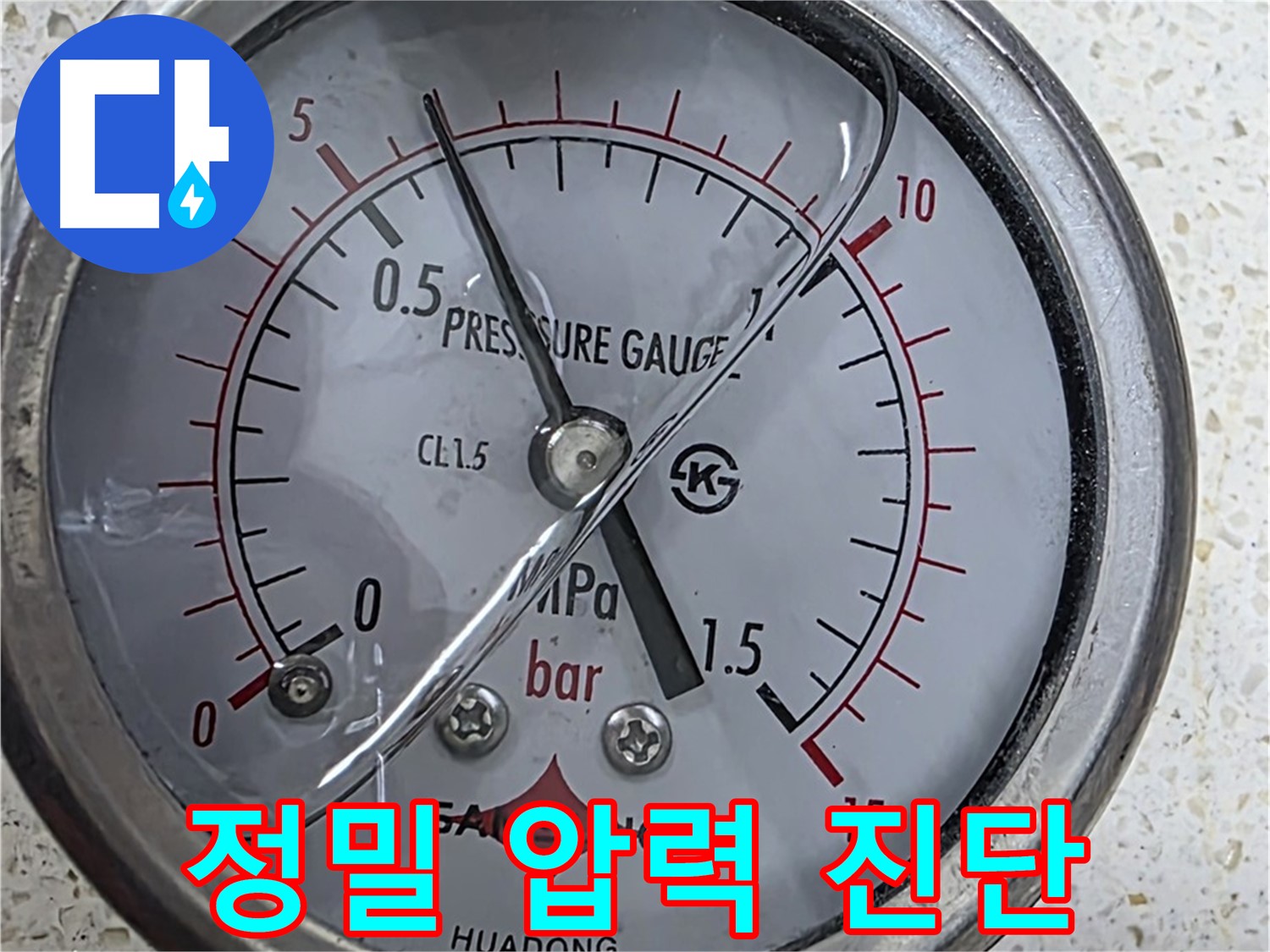 마포구 용강동 누수 현장에서 정밀 압력 진단을 통해 숨은 누수까지 완벽하게 찾아냅니다 - 누수탐지 전문.