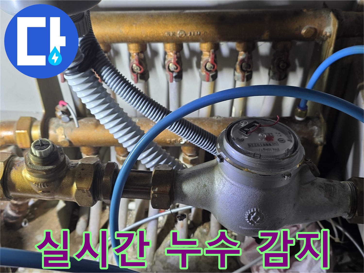 마포구 용강동 - 디지털 수도 계량기 설치로 실시간 누수 감지 시스템 구축!