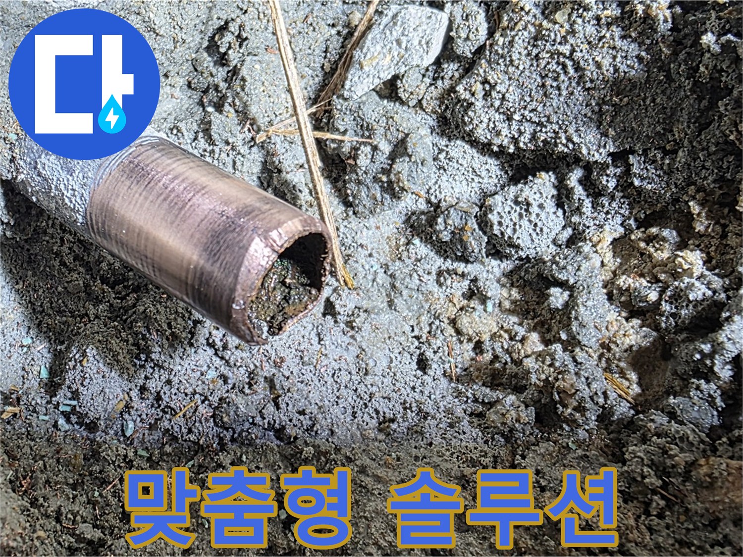 마포구 용강동 새창로8길 주택 누수 공사 - 각 가정에 맞는 맞춤형 누수 솔루션을 제공합니다.