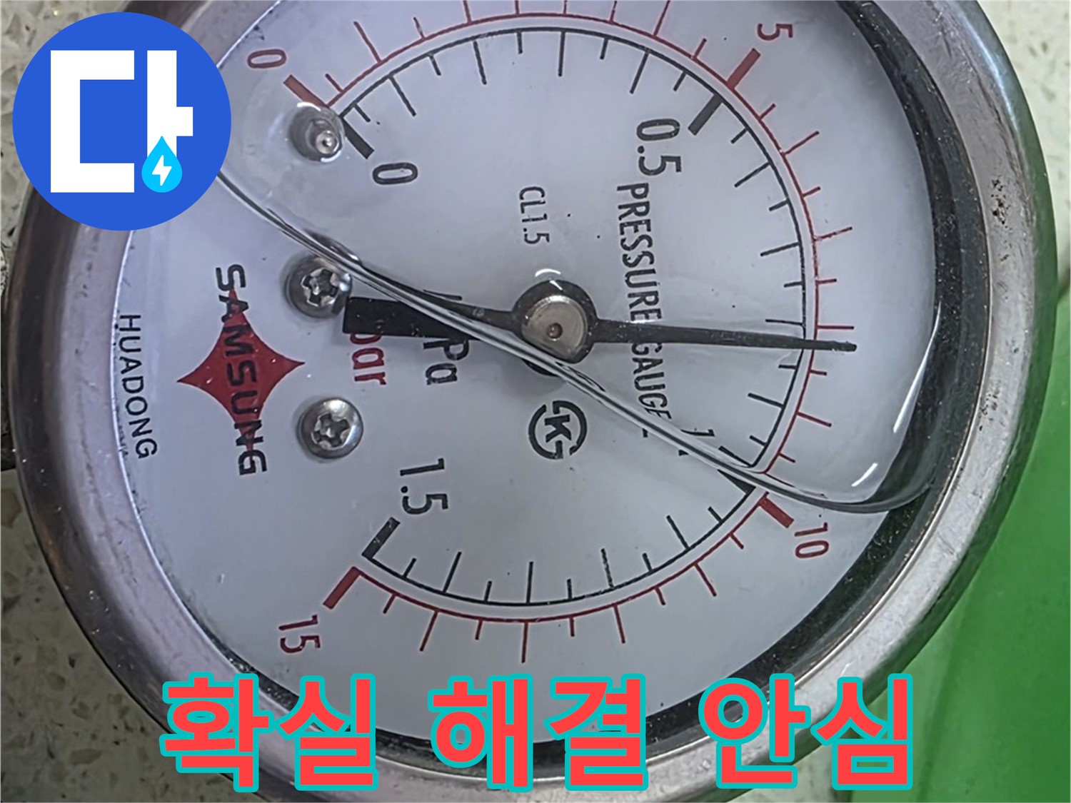 마포구 용강동 누수 - 압력계 0.55바 - 다른 문제도 꼼꼼히 살펴볼게요!