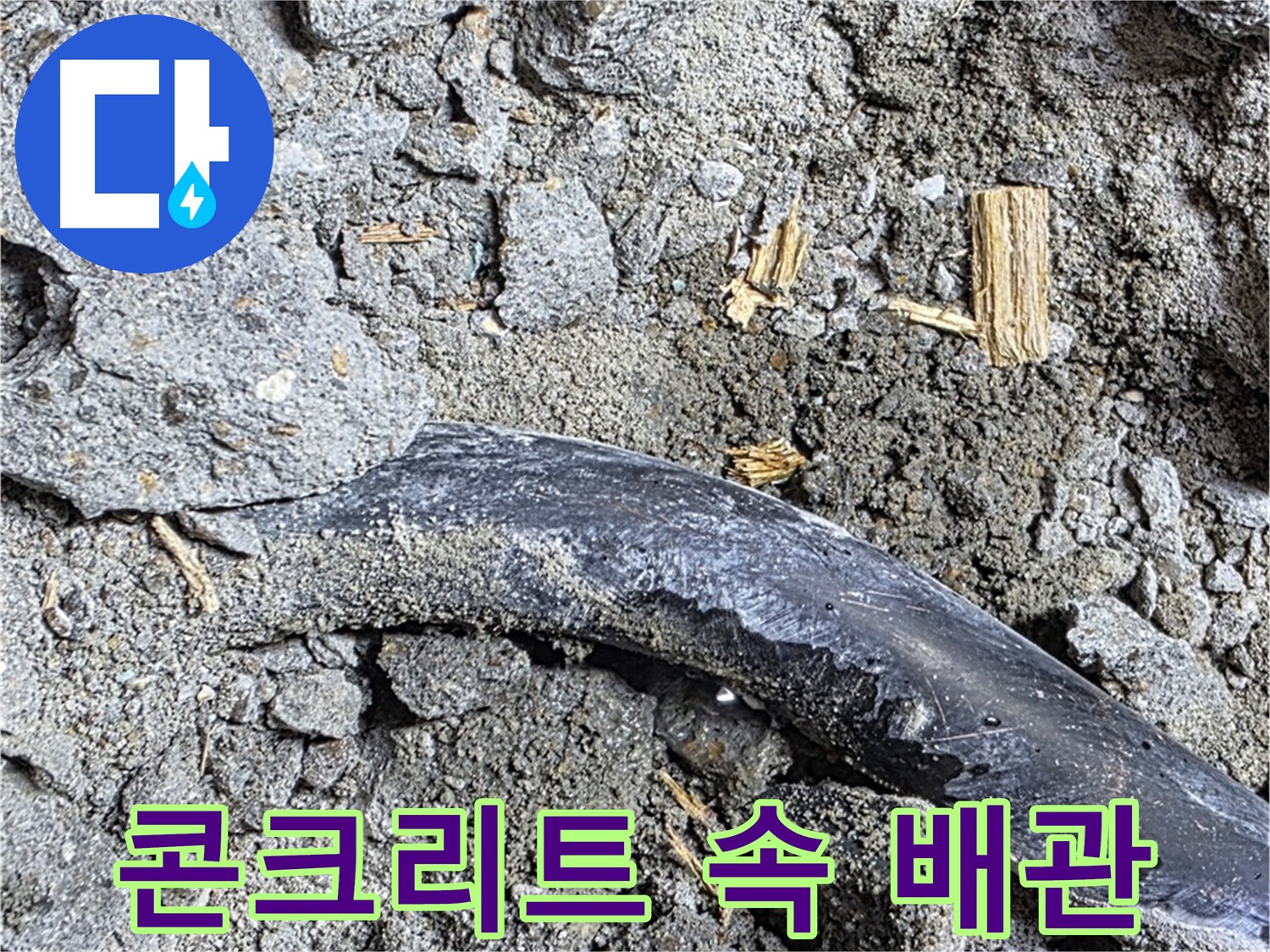 마포구 용강동 현대홈타운 - 원인 확인 - 누수 원인부터 해결까지 책임 시공합니다.