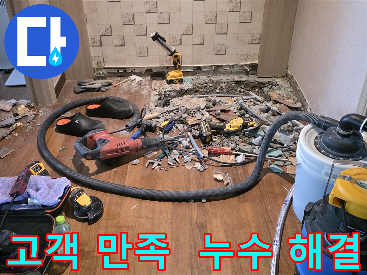 마포구 용강동 현대홈타운 누수 - 누수 탐지 및 공사를 위한 다양한 장비