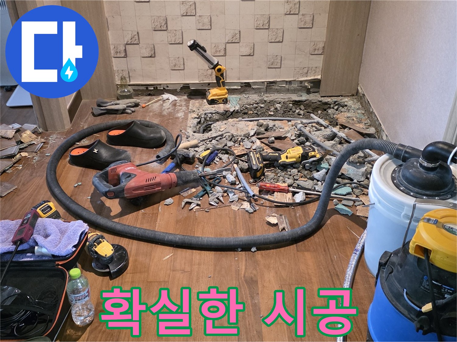 마포구 현대홈타운 - 바닥 철거 후 숨겨진 누수 원인 찾기 대작전!