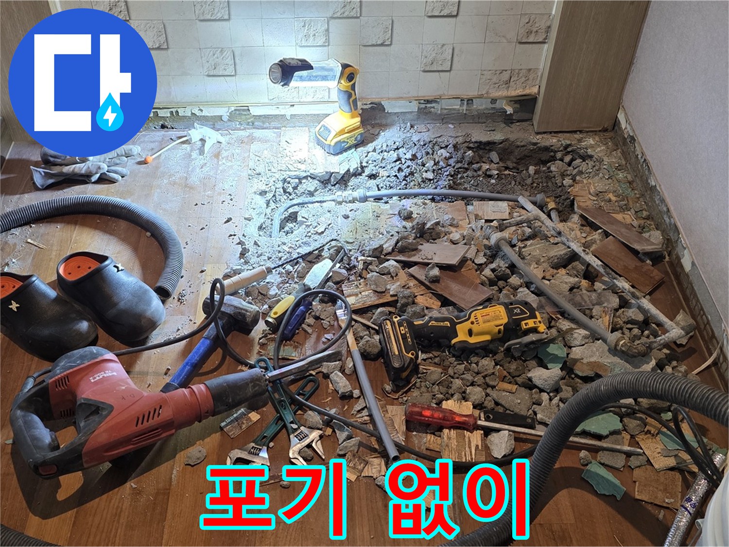 마포구 용강동 현대홈타운 누수 - 숨은 누수, 포기하지 않고 찾아냈습니다!