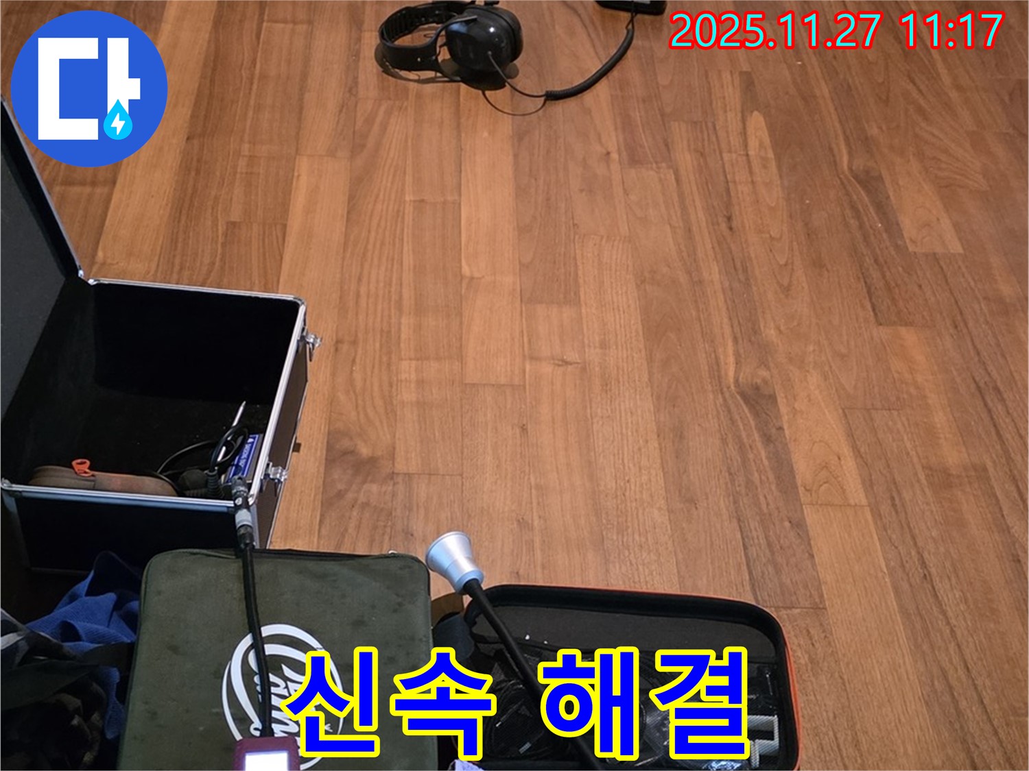 마포구 용강동 현대홈타운 누수 - 최첨단 장비로 신속하게 누수 해결