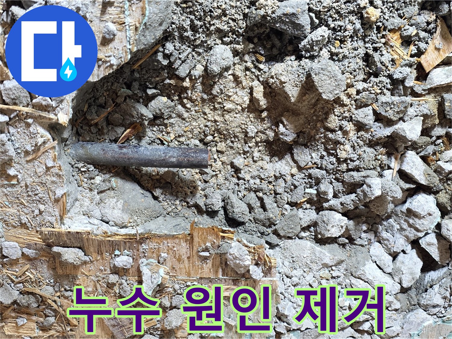 마포구 용강동 현대홈타운 - 콘크리트와 낡은 배관, 과거의 흔적을 보여줍니다.